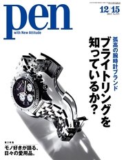 Pen 2014年 12/15号