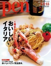 Pen 2015年 1/1・15合併号