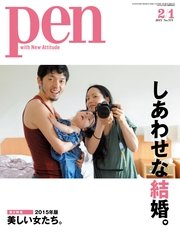 Pen 2015年 2/1号