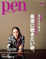 Pen 2015年 3/1号