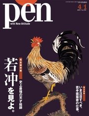 Pen 2015年 4/1号