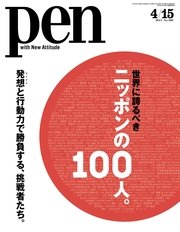 Pen 2015年 4/15号