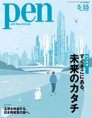 Pen 2015年 5/15号