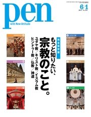 Pen 2015年 6/1号
