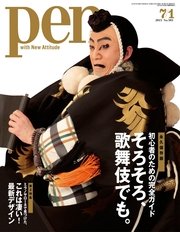 Pen 2015年 7/1号
