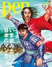 Pen 2015年 8/1号
