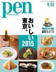 Pen 2015年 8/15号