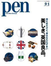 Pen 2015年 9/1号