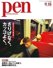 Pen 2015年 9/15号
