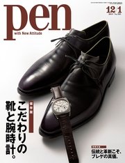 Pen 2015年 12/1号