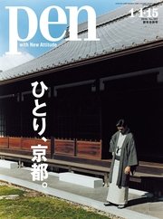 Pen 2016年 1/1・15合併号