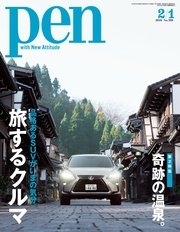 Pen 2016年 2/1号
