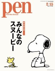 Pen 2016年 2/15号