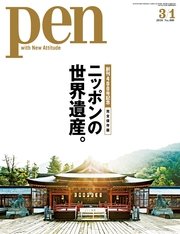 Pen 2016年 3/1号