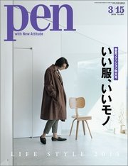 Pen 2016年 3/15号