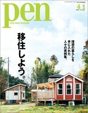 Pen 2016年 4/1号