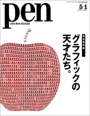 Pen 2016年 5/1号