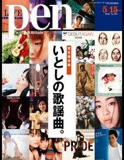Pen 2016年 5/15号