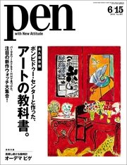 Pen 2016年 6/15号