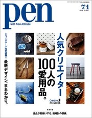 Pen 2016年 7/1号