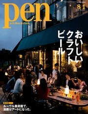 Pen 2016年 8/1号