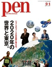 Pen 2016年 9/1号
