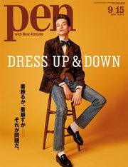Pen 2016年 9/15号