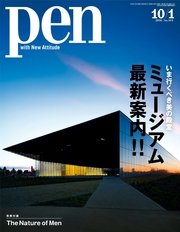Pen 2016年 10/1号