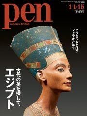 Pen 2017年 1/1・15合併号