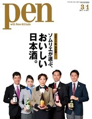 Pen 2017年 3/1号