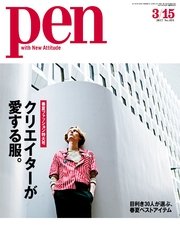 Pen 2017年 3/15号