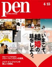 Pen 2017年 4/15号