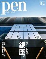 Pen 2017年 5/1号
