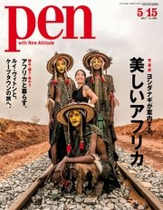 Pen 2017年 5/15号