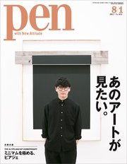 Pen 2017年 8/1号