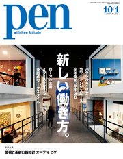 Pen 2018年 10/1号