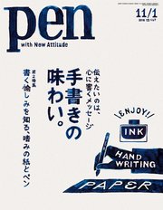 Pen 2018年 11/1号