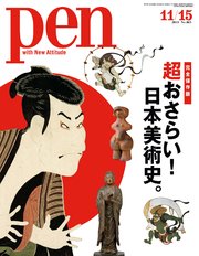 Pen 2018年 11/15号