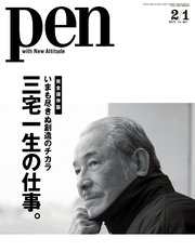 Pen 2019年 2/1号