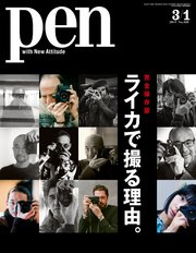 Pen 2019年 3/1号