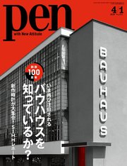 Pen 2019年 4/1号