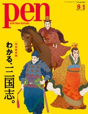 Pen 2019年 8/1号