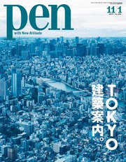 Pen 2019年 11/1号