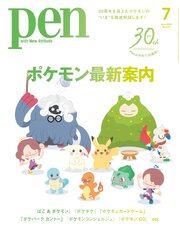 Pen 580巻