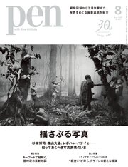 Pen 581巻
