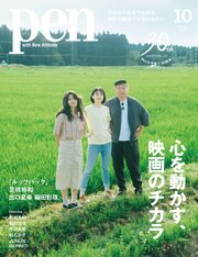 Pen 583巻