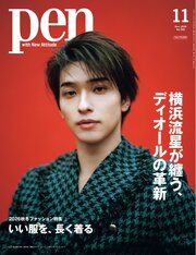 Pen 2026年 11月号増刊