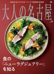 大人の名古屋
