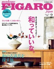madame FIGARO japon（フィガロ ジャポン）2017年 2月号