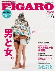 madame FIGARO japon（フィガロ ジャポン）2017年 6月号